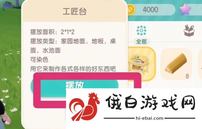 心动小镇工匠台怎么摆放