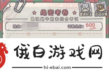 最强蜗牛三年冲刺五年蜗考第六天答案大全 三年冲刺五年蜗考答案卷六答案攻略图片1