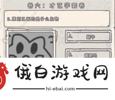 最强蜗牛三年冲刺五年蜗考第六天答案大全 三年冲刺五年蜗考答案卷六答案攻略图片3