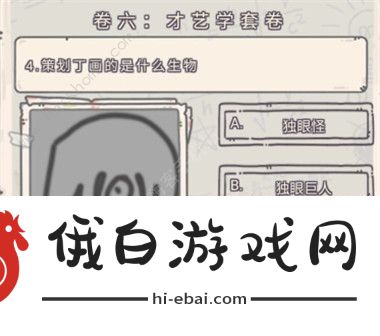 最强蜗牛三年冲刺五年蜗考第六天答案大全 三年冲刺五年蜗考答案卷六答案攻略图片5