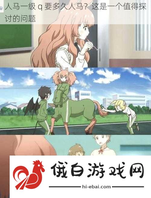 人马一级