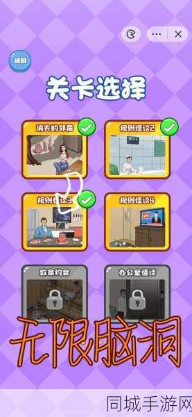 规则怪怪谈全关卡怎么通-规则怪怪谈全关卡通关技巧汇总