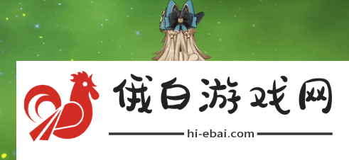 《原神》绮良良倩影游侠特效怎么样
