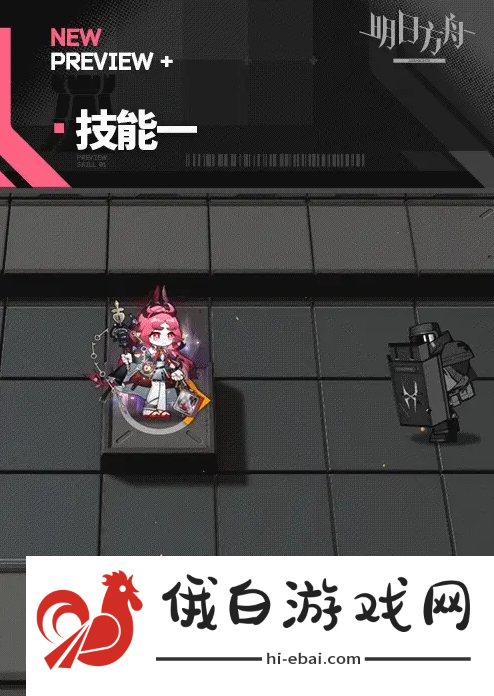 《明日方舟》妮芙技能是什么