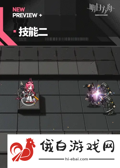 《明日方舟》妮芙技能是什么