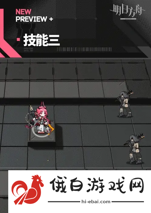 《明日方舟》妮芙技能是什么