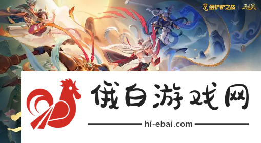 《金铲铲之战》强权至上巨魔阵容攻略