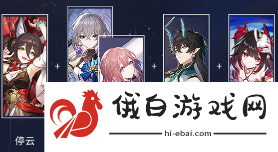 《崩坏星穹铁道》星芒烁变第四关命悬一线攻略