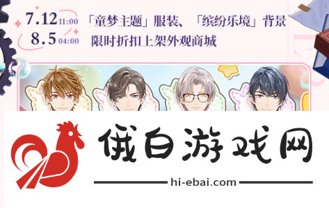 《未定事件簿》爱如初见有什么活动