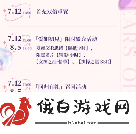 《未定事件簿》爱如初见有什么活动