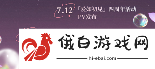 《未定事件簿》爱如初见有什么活动