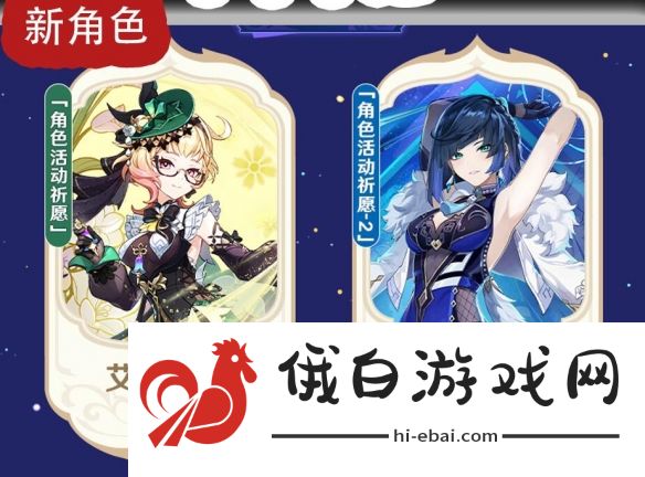 《原神》4.8卡池角色一览