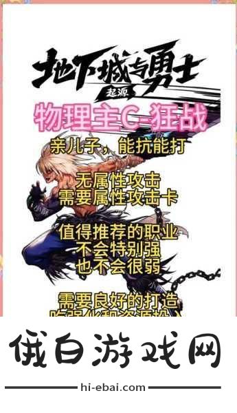 DNF手游角色深度解析，哪个职业更好玩？