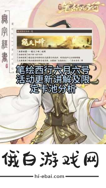 西游，笔绘西行许愿哪托——全面攻略指南