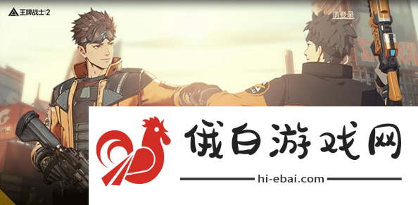《王牌战士2》历史充值返还怎么领取
