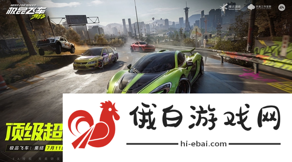 《极品飞车集结》什么时候上线