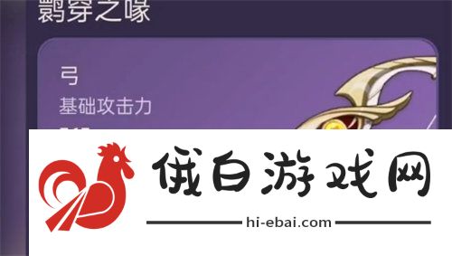 原神鹮穿之喙适合谁