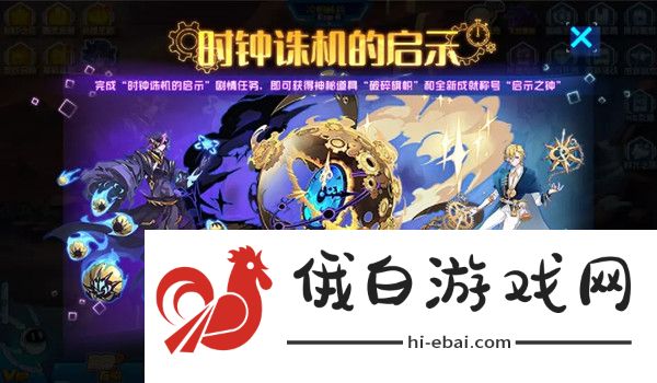 赛尔号时钟诛机的启示攻略 时钟诛机的启示答案详解图片1