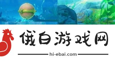原神神奇的沉浮球解密方法指南