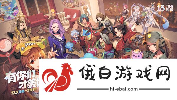 王者荣耀美好暗号大全 天美13周年美好暗号汇总图片1