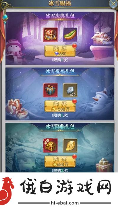 斗罗大陆h5冰雪特典活动攻略 冰雪特典霜雪之途通关攻略图片4