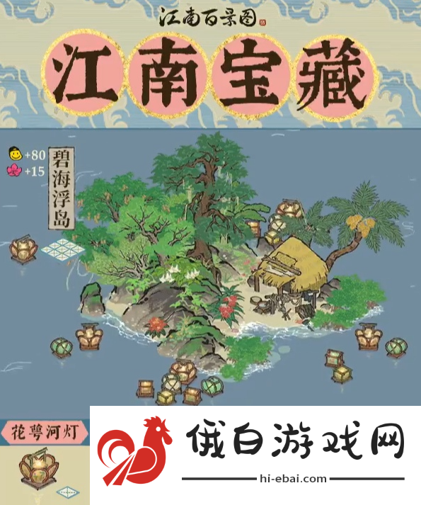 《江南百景图》碧海浮岛建筑介绍