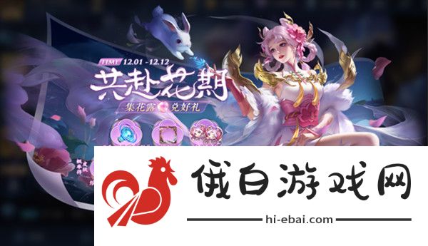 王者荣耀共赴花期答案大全 共赴花期全关卡图文攻略图片1