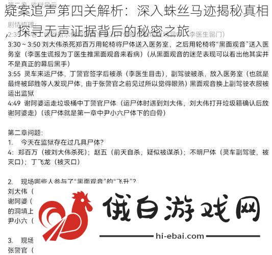 疑案追声第四关解析