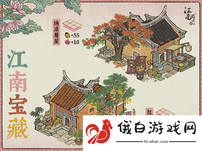 《江南百景图》红砖厝屋建筑介绍