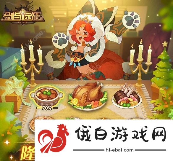 剑与远征隆冬节盛宴攻略大全 食谱合成配方总汇图片1