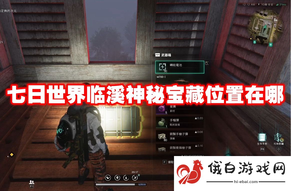 七日世界临溪神秘宝藏位置在哪