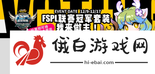预测晋级赢大奖街头篮球FSPL总决赛日程公布