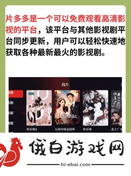 片多多与4399平台电视剧影视剧