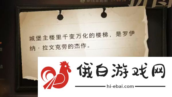 哈利波特魔法觉醒城堡主楼里千变万化的楼梯位置大全 拼图寻宝城堡主楼的楼梯位置攻略图片1