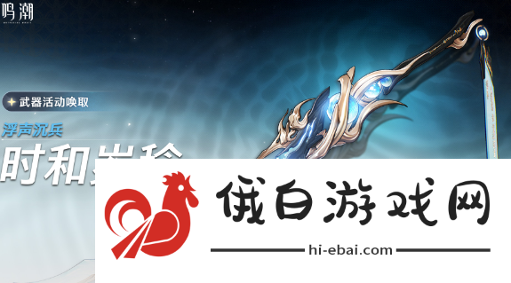 《鸣潮》1.1什么时候更新