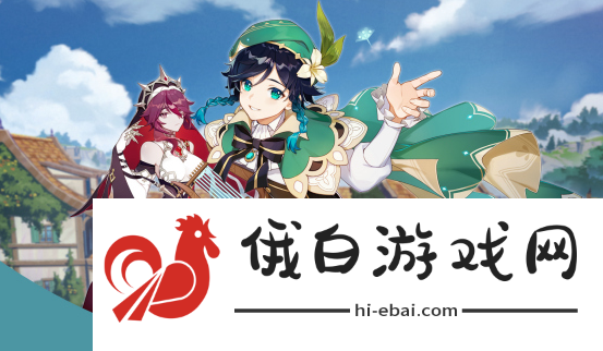 《原神》4.7下半UP角色武器选哪个