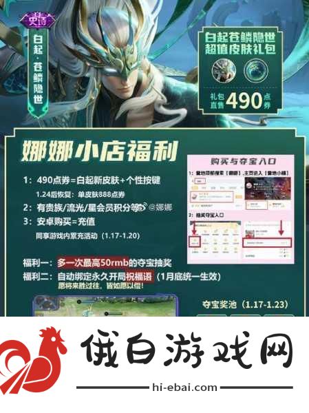 王者荣耀白起苍鳞隐世皮肤价格及获取方式全攻略