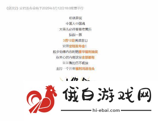 经典MMO复活!剑灵2官宣3月12日举办定档发布会