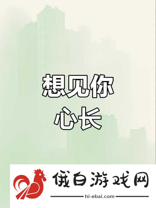 好想 c1