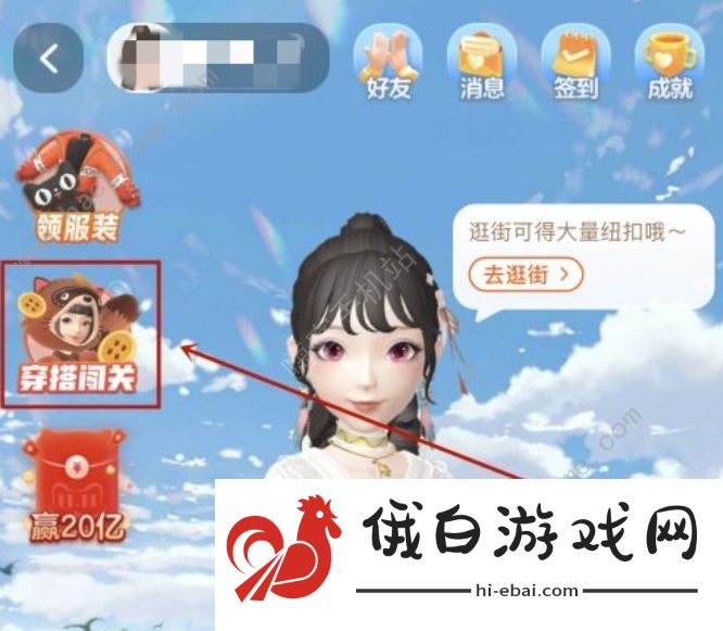 淘宝人生穿搭挑战攻略大全 全关卡通关搭配推荐图片1