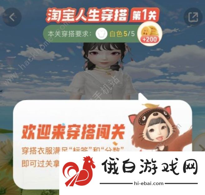 淘宝人生穿搭挑战攻略大全 全关卡通关搭配推荐图片3
