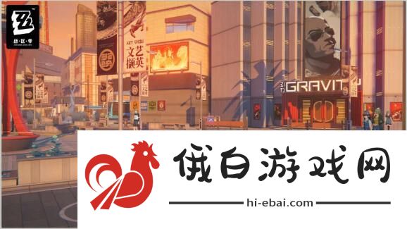 绝区零光映广场箱子位置在哪