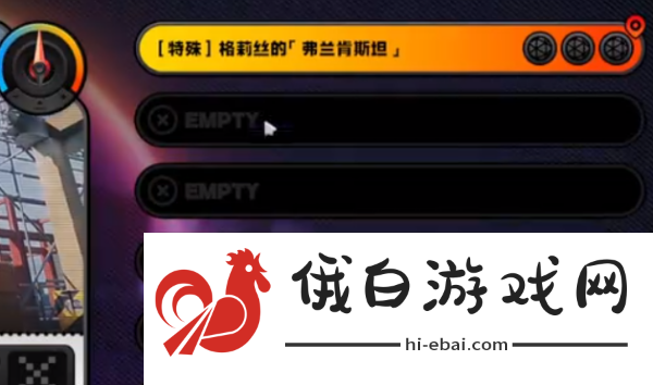 绝区零格莉丝的弗兰肯斯坦秘闻怎么完成