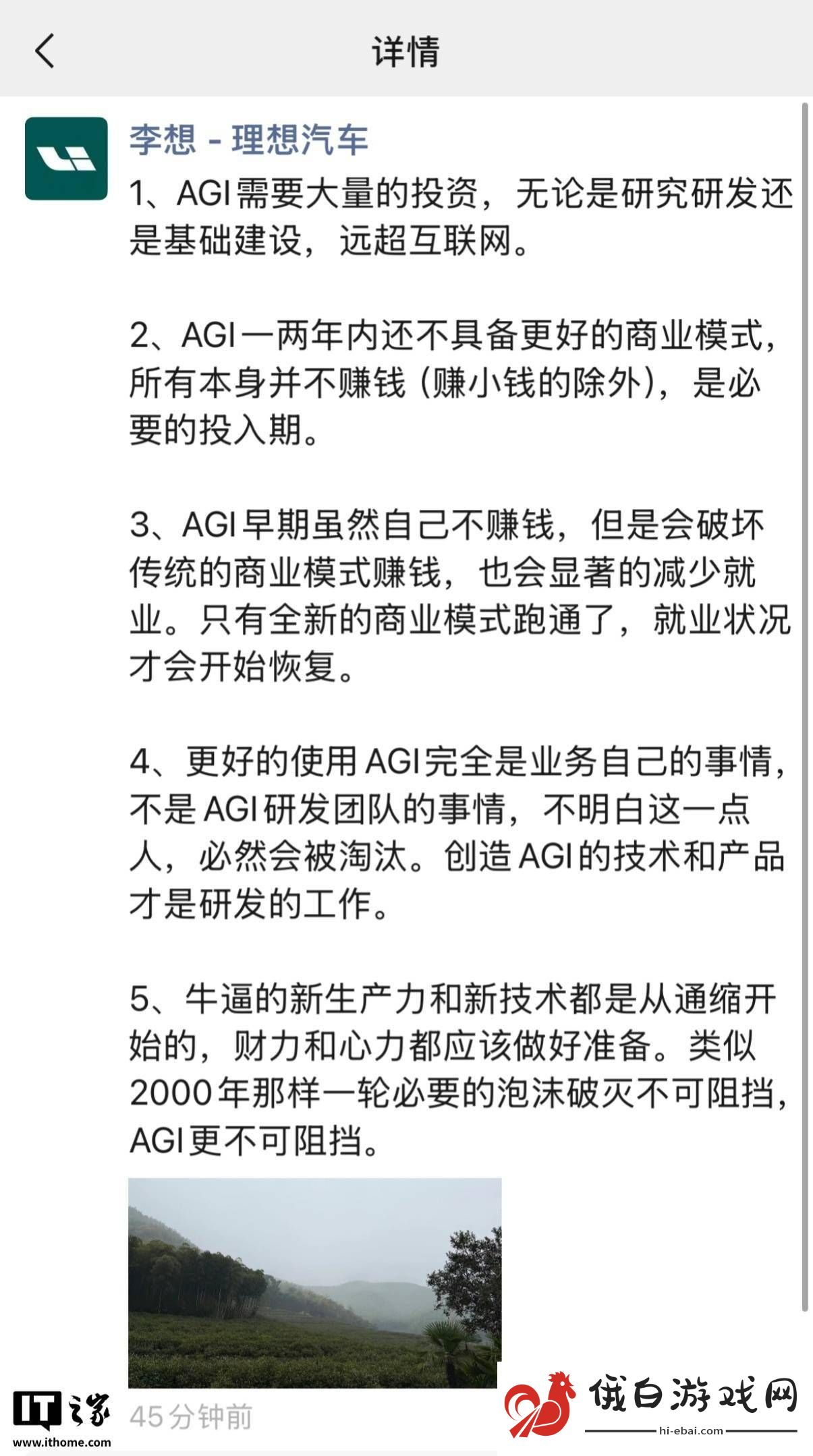 李想谈AGI