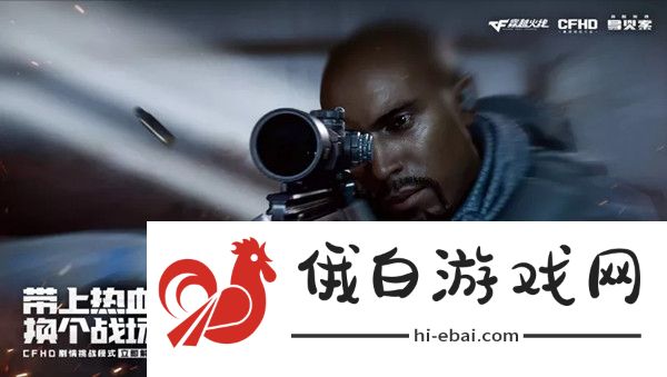 穿越火线导火索通关攻略 CFHD剧情挑战模式图文攻略图片2