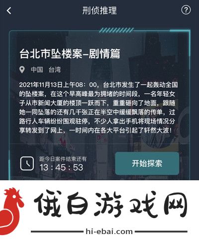 犯罪大师台北市坠楼案剧情篇答案大全 台北市坠楼案剧情篇答案一览图片2