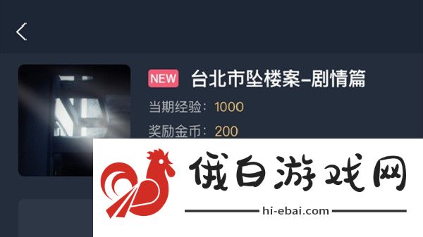 犯罪大师台北市坠楼案剧情篇答案大全 台北市坠楼案剧情篇答案一览图片1