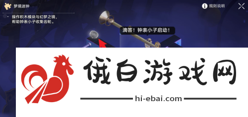 崩坏星穹铁道晖长石号梦境迷钟任务怎么完成