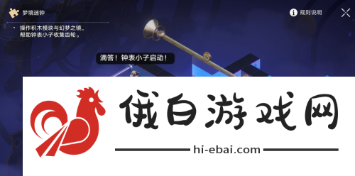 崩坏星穹铁道晖长石号梦境迷钟任务怎么完成