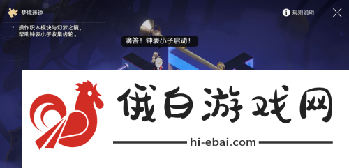 崩坏星穹铁道晖长石号梦境迷钟任务怎么完成